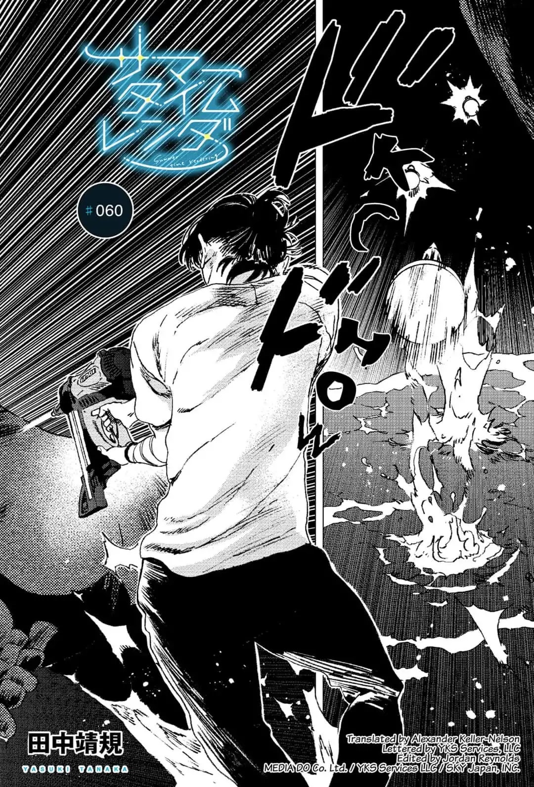 Summer Time Render chapter 60 page 1