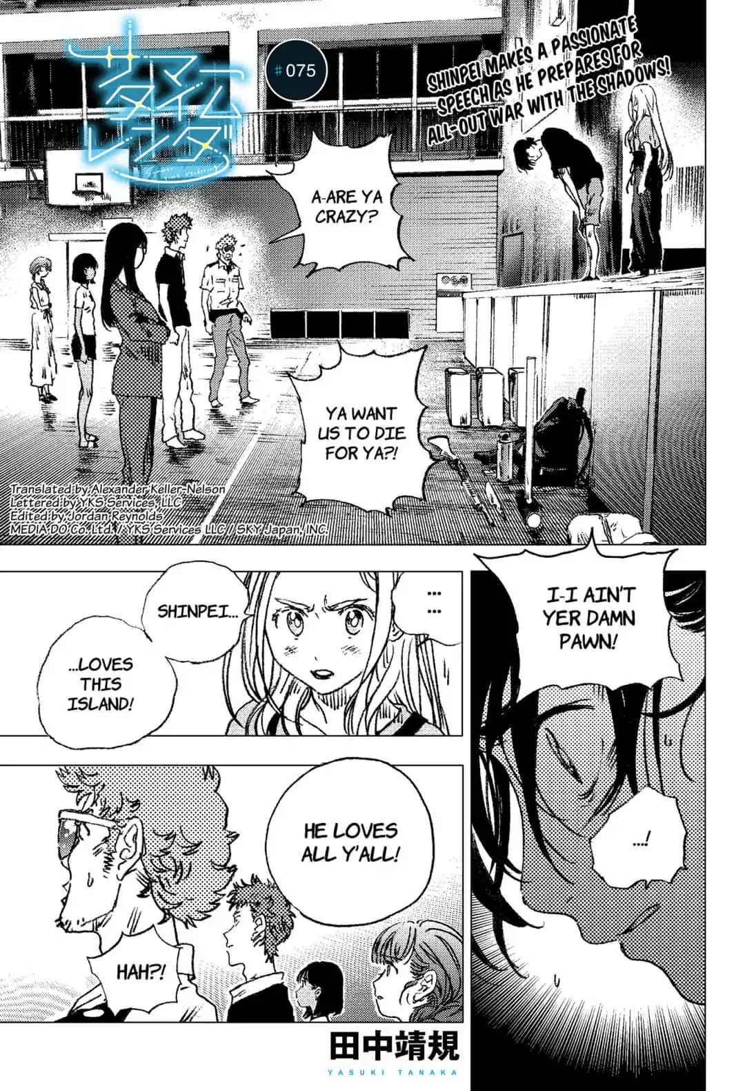 Summer Time Render chapter 75 page 1