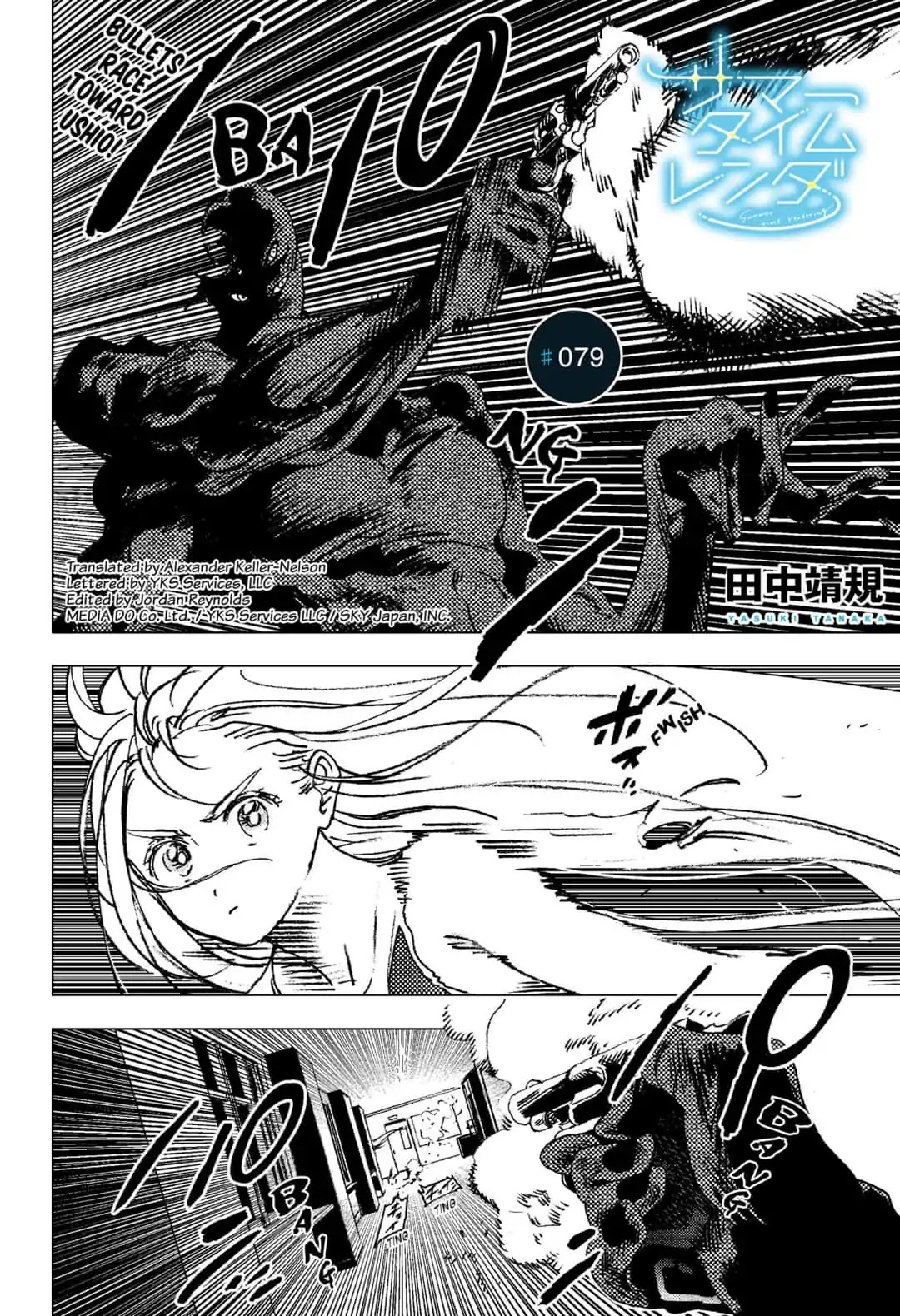 Summer Time Render chapter 79 page 1