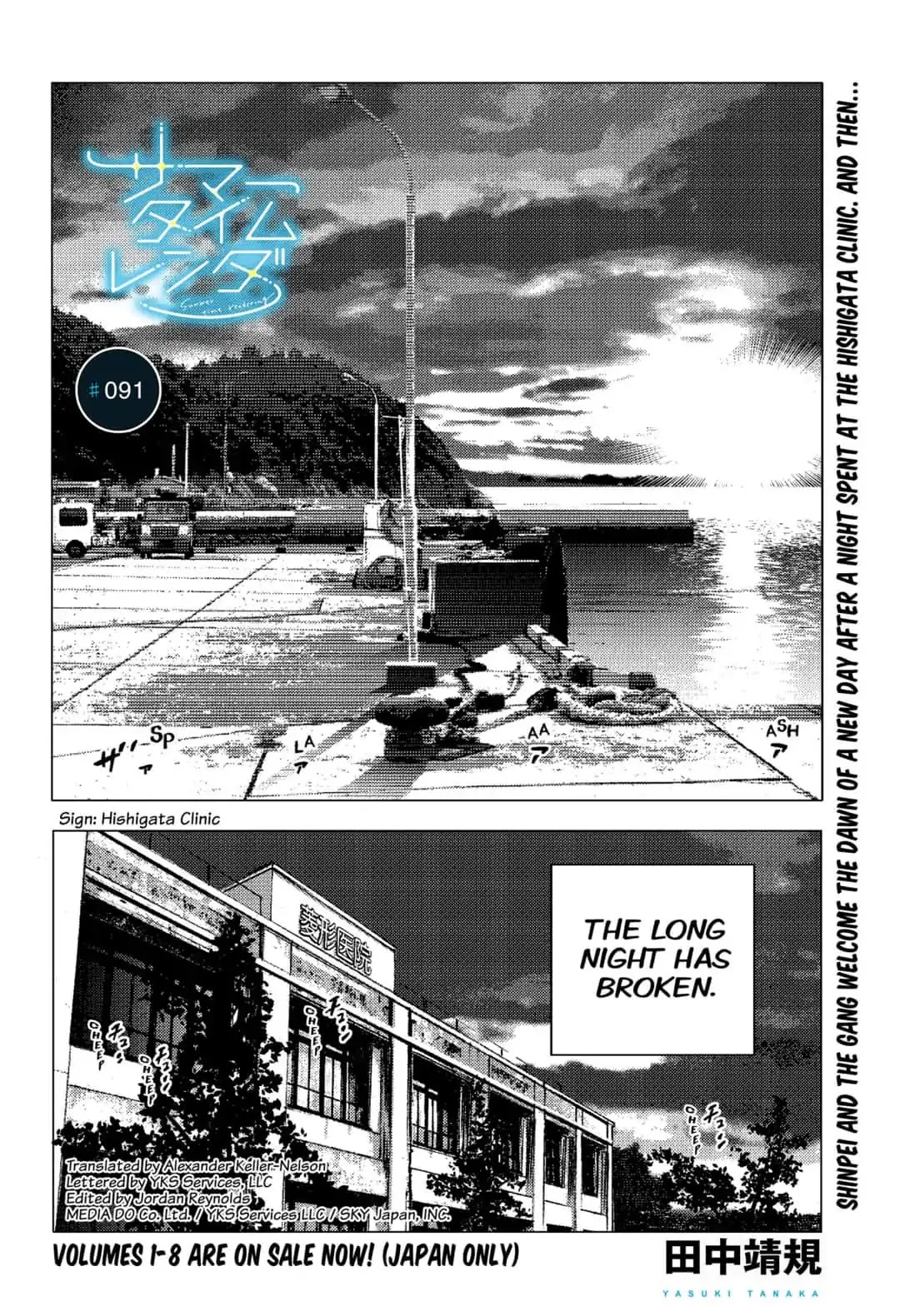 Summer Time Render chapter 91 page 1