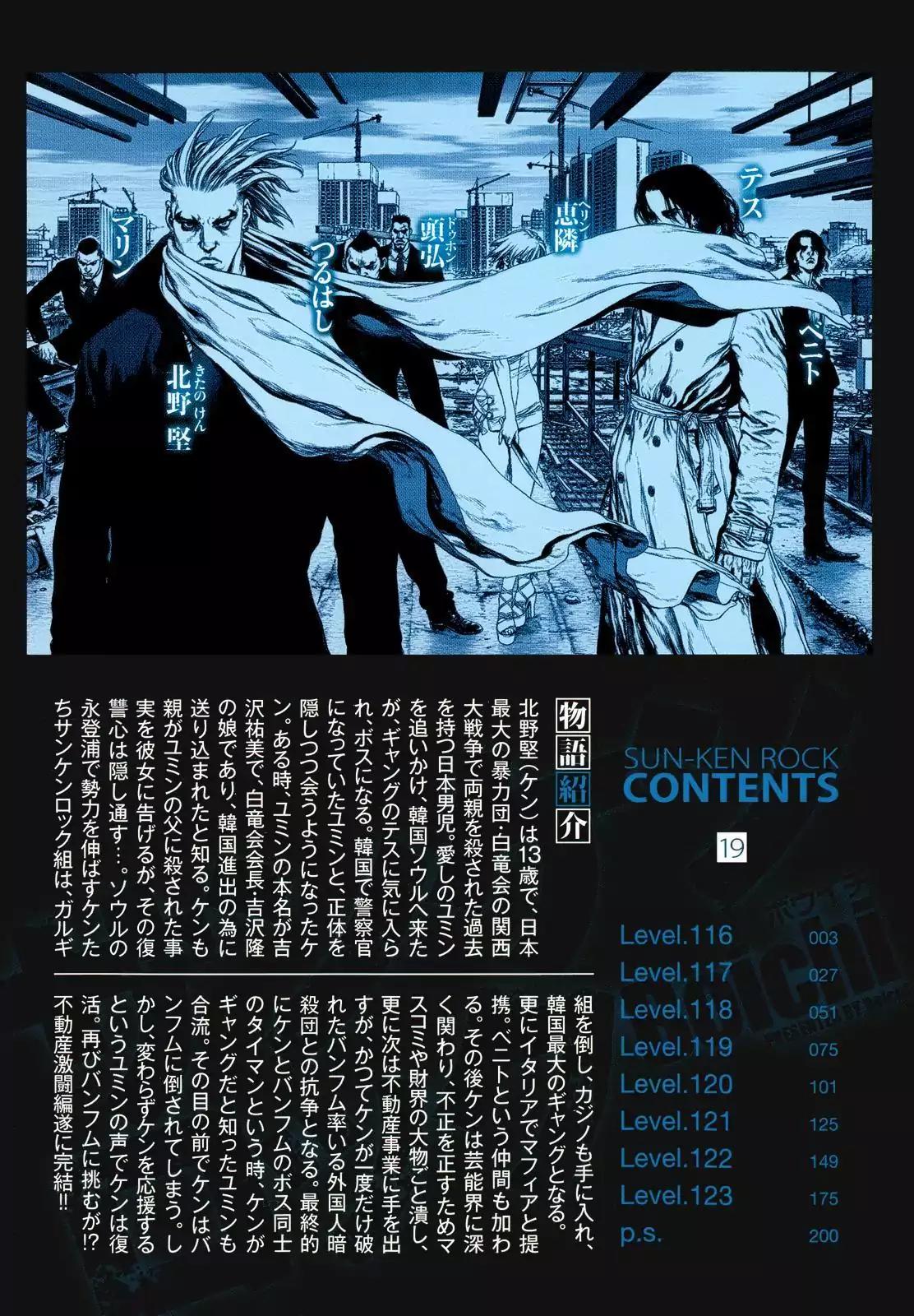 Sun ken Rock chapter 116 page 5