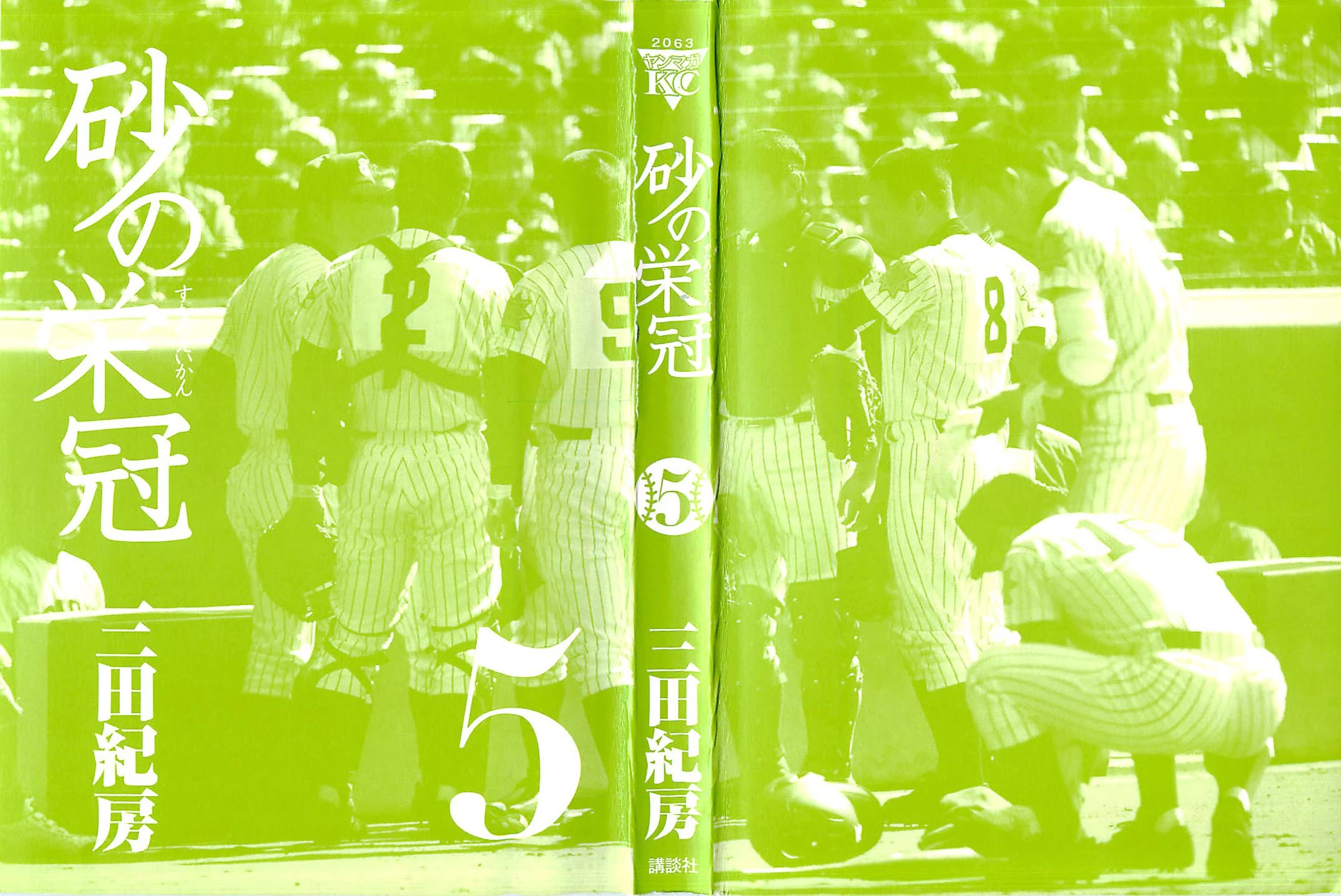 Suna no Eikan chapter 48 page 21