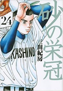 Cover of Suna no Eikan