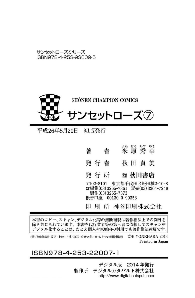 Sunset Rose chapter 21 page 58