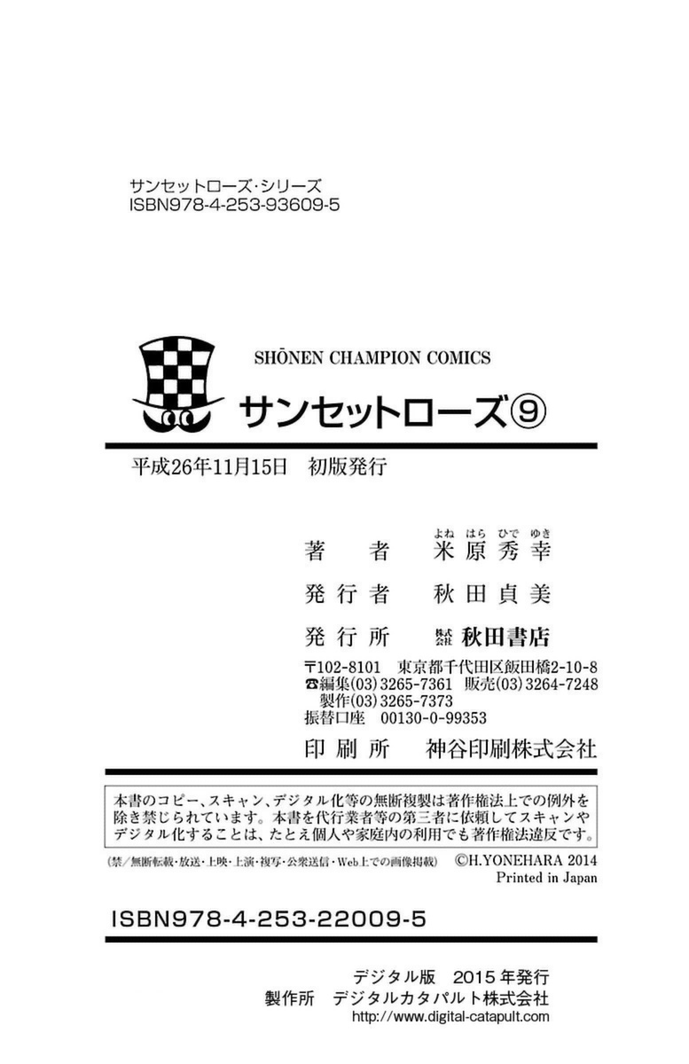 Sunset Rose chapter 27 page 56