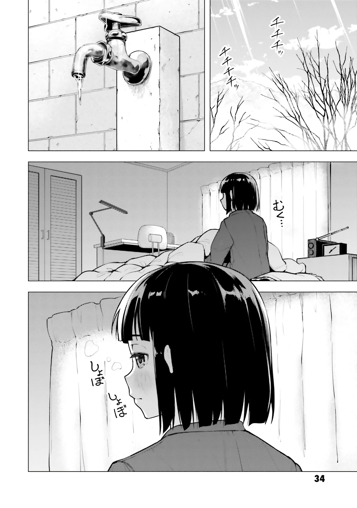 Super Cub chapter 18 page 2