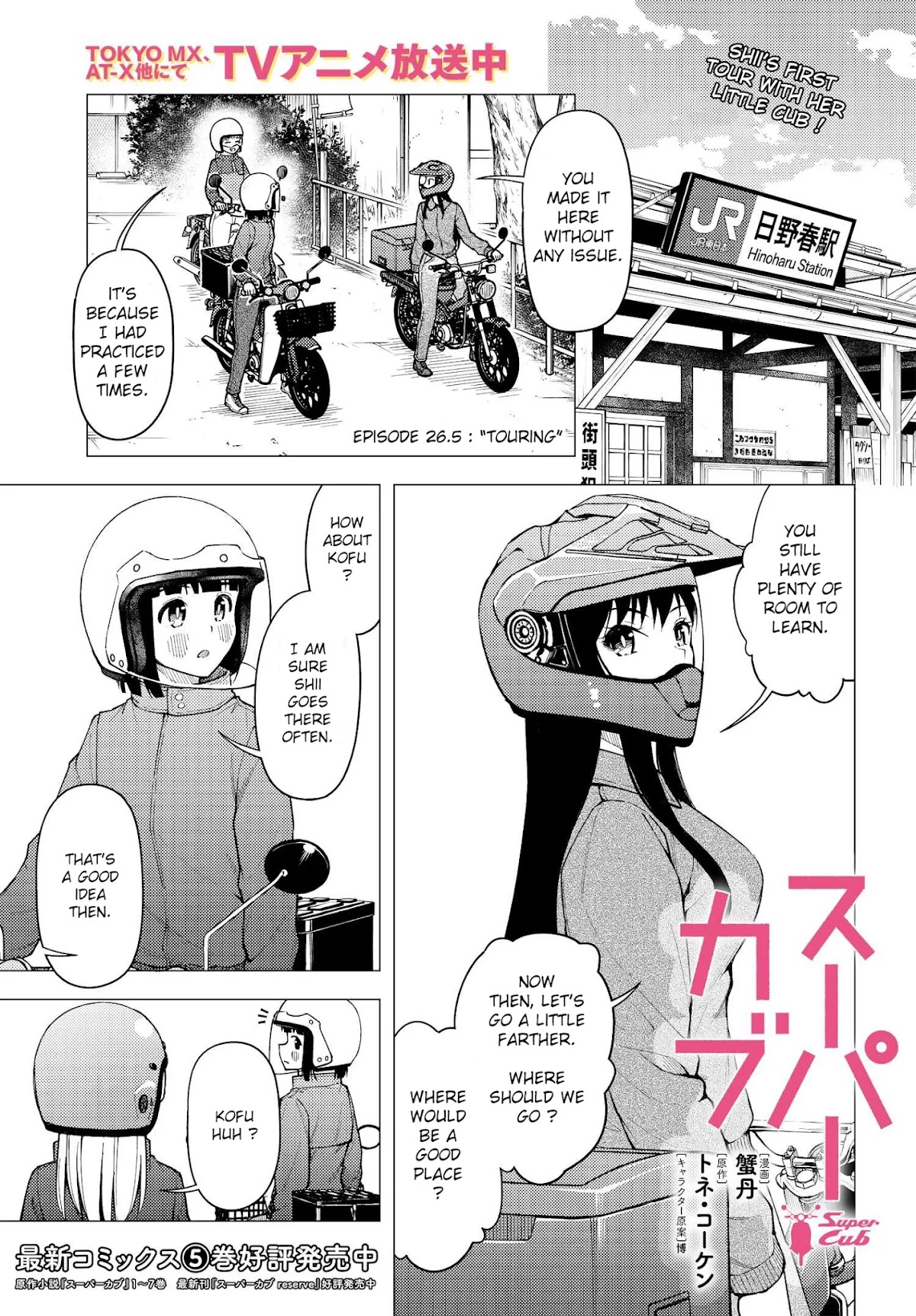 Super Cub chapter 26.5 page 1