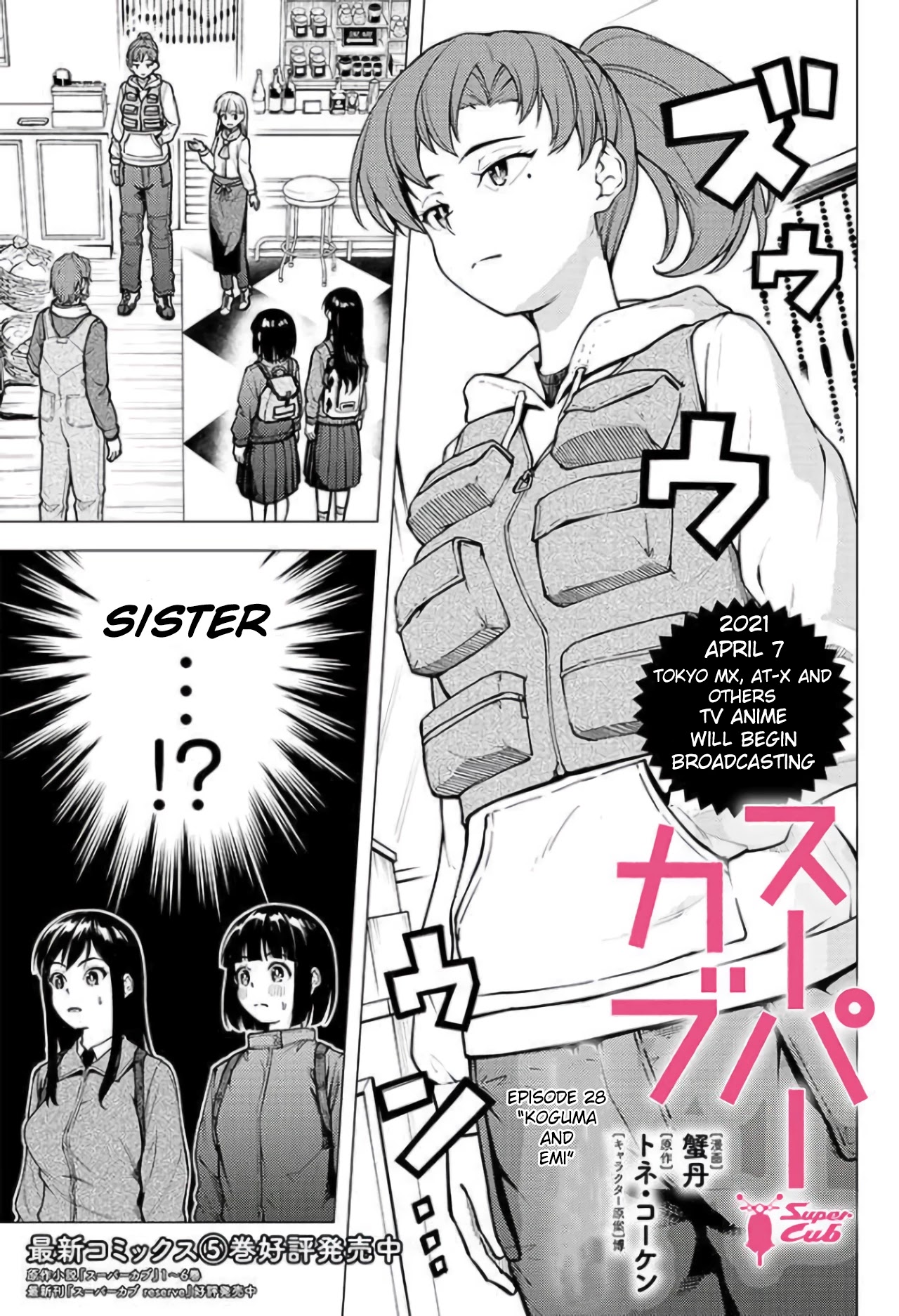 Super Cub chapter 28 page 1