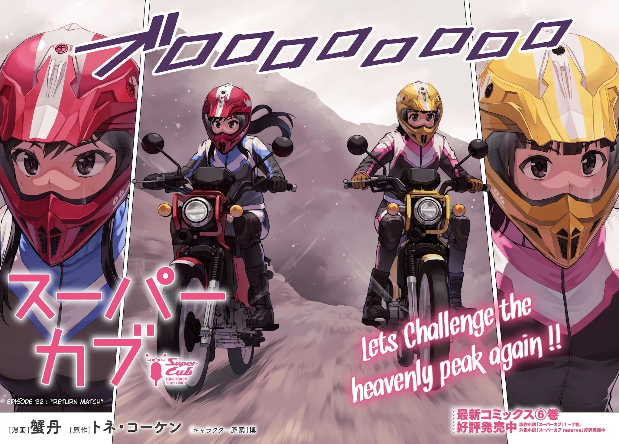 Super Cub chapter 32 page 2