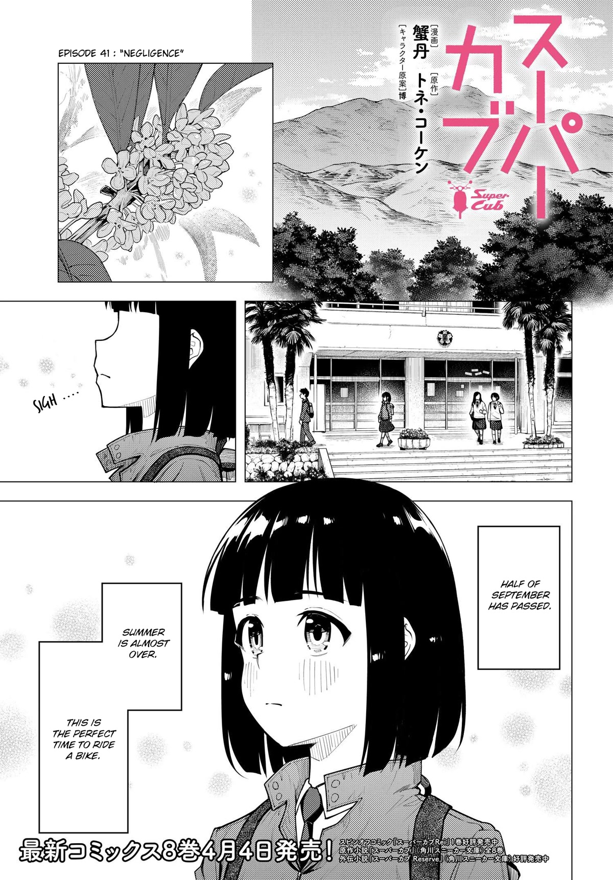 Super Cub chapter 41 page 1