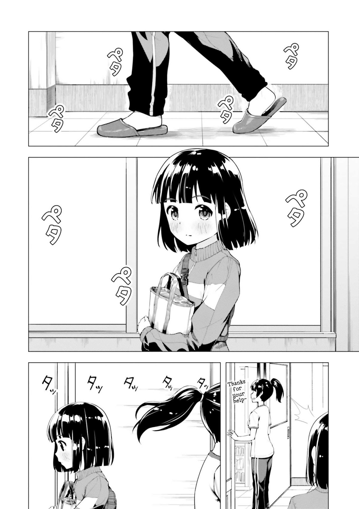 Super Cub chapter 6 page 12