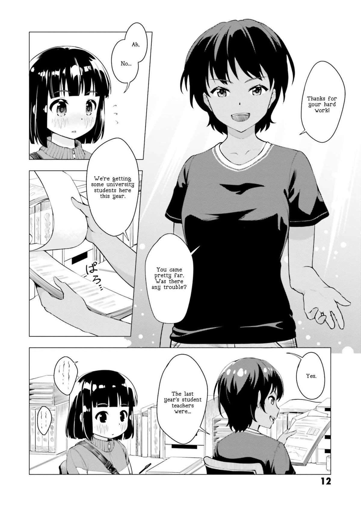 Super Cub chapter 6 page 14