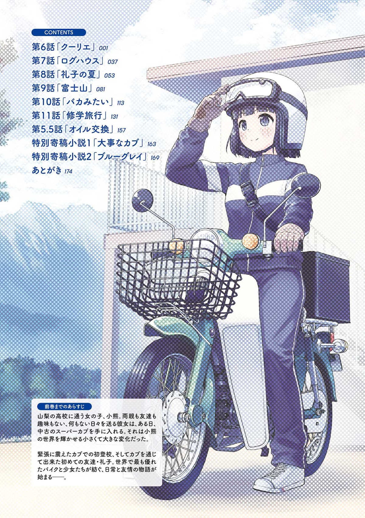 Super Cub chapter 6 page 6