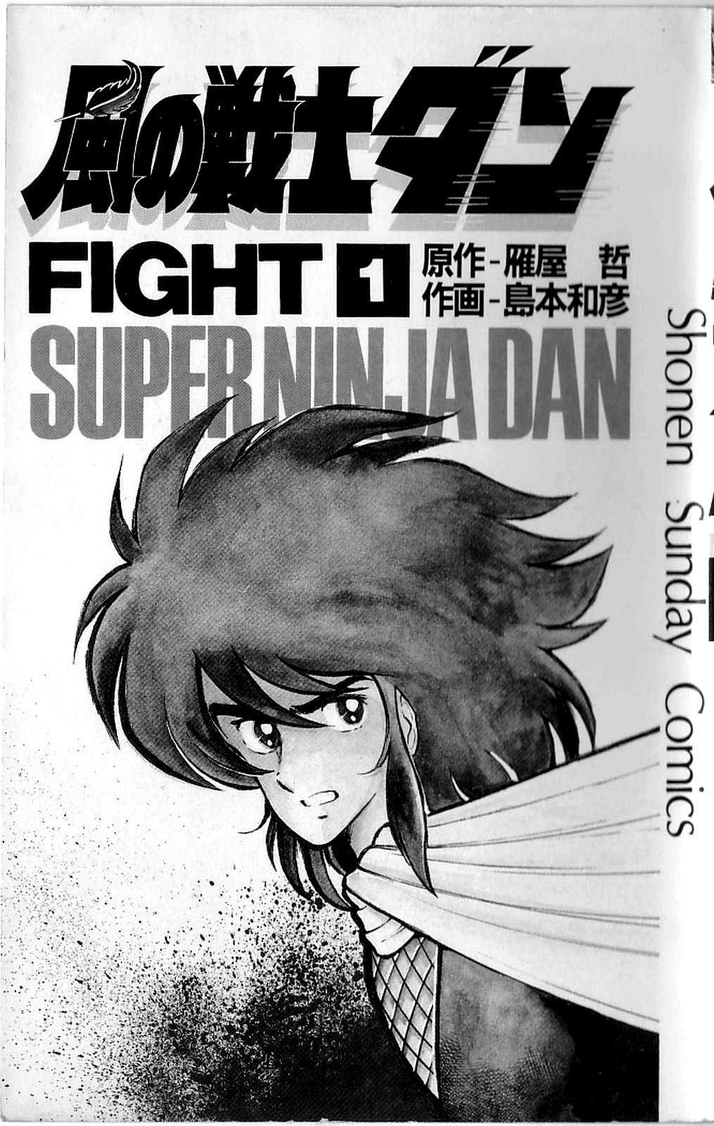 Super Ninja Dan chapter 1 page 3