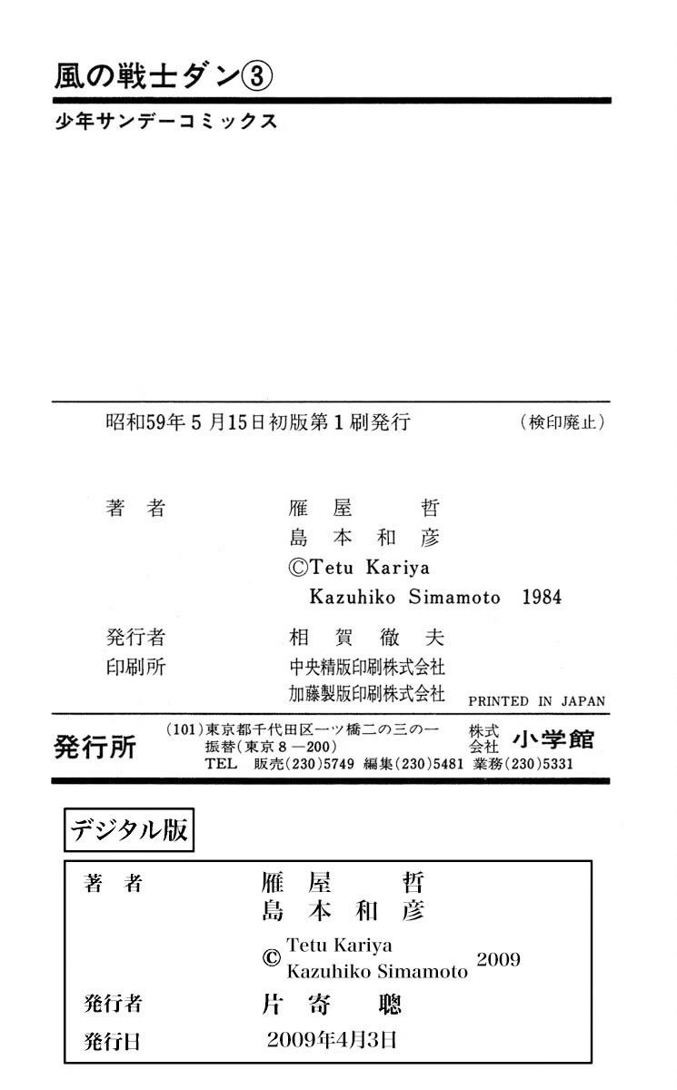 Super Ninja Dan chapter 15 page 35