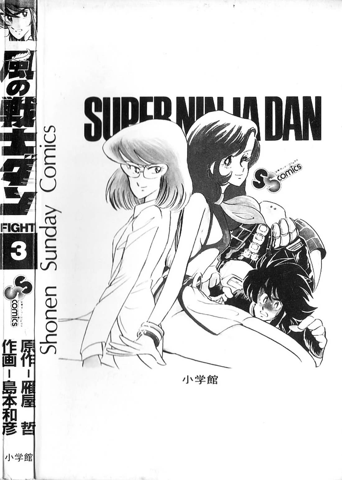 Super Ninja Dan chapter 15 page 44