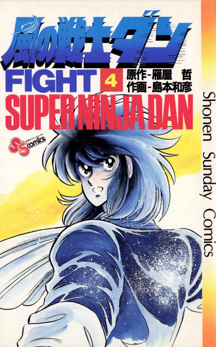 Super Ninja Dan chapter 16 page 1