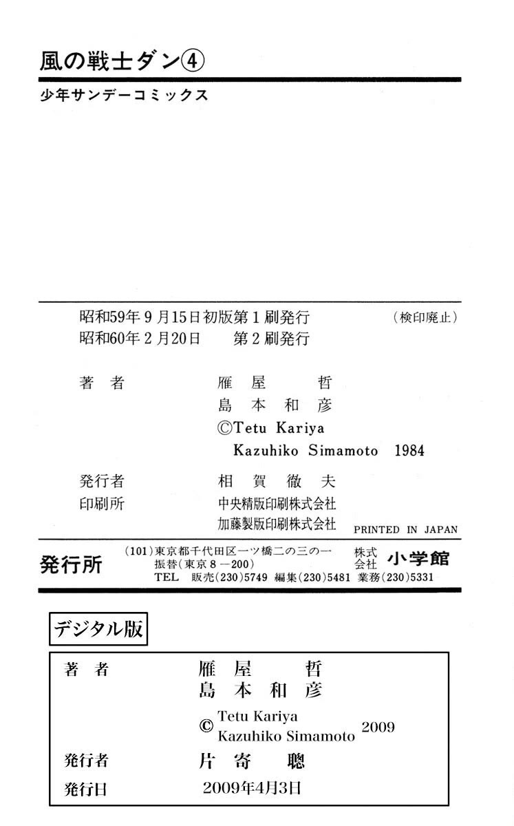 Super Ninja Dan chapter 20 page 38