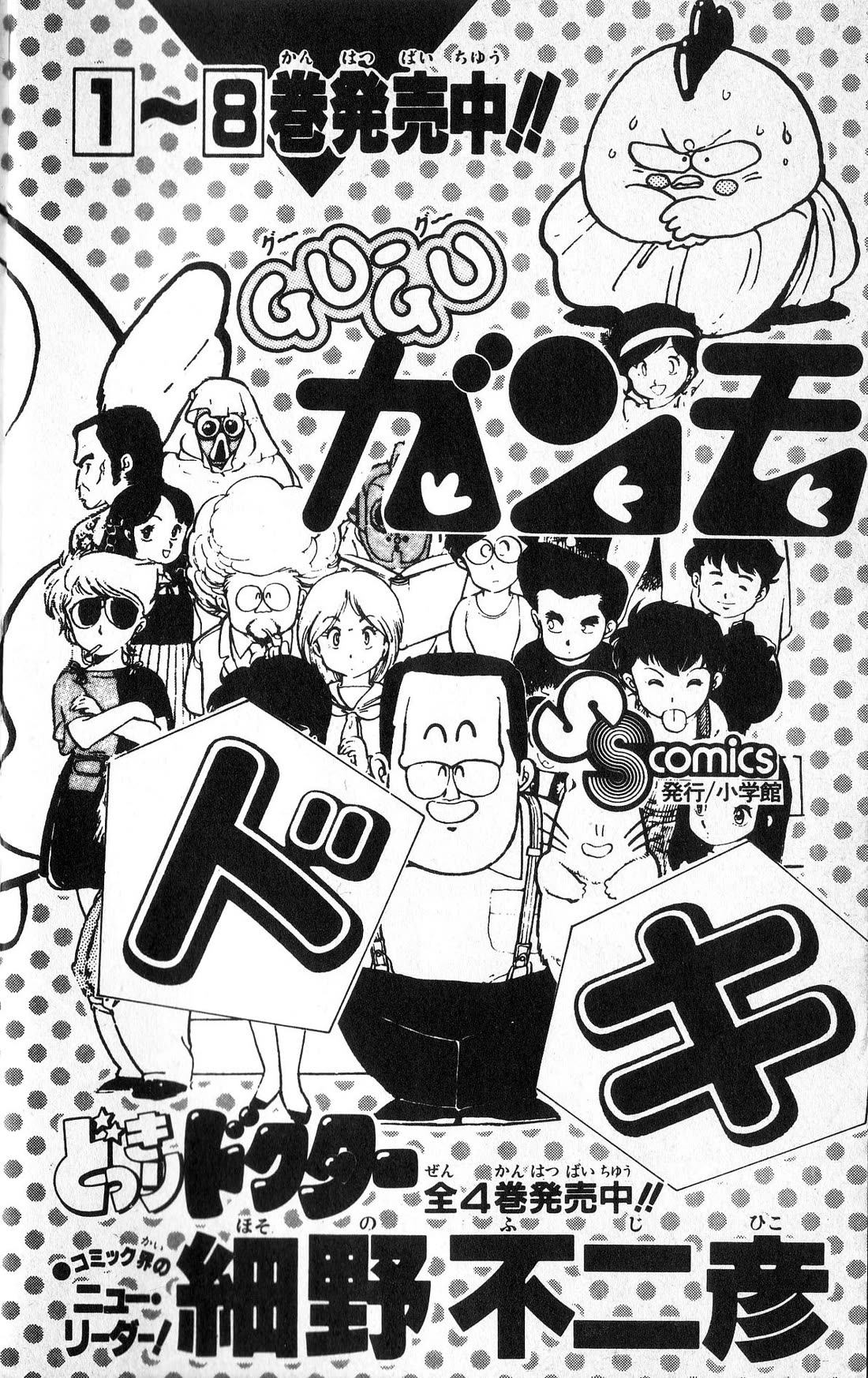 Super Ninja Dan chapter 20 page 43