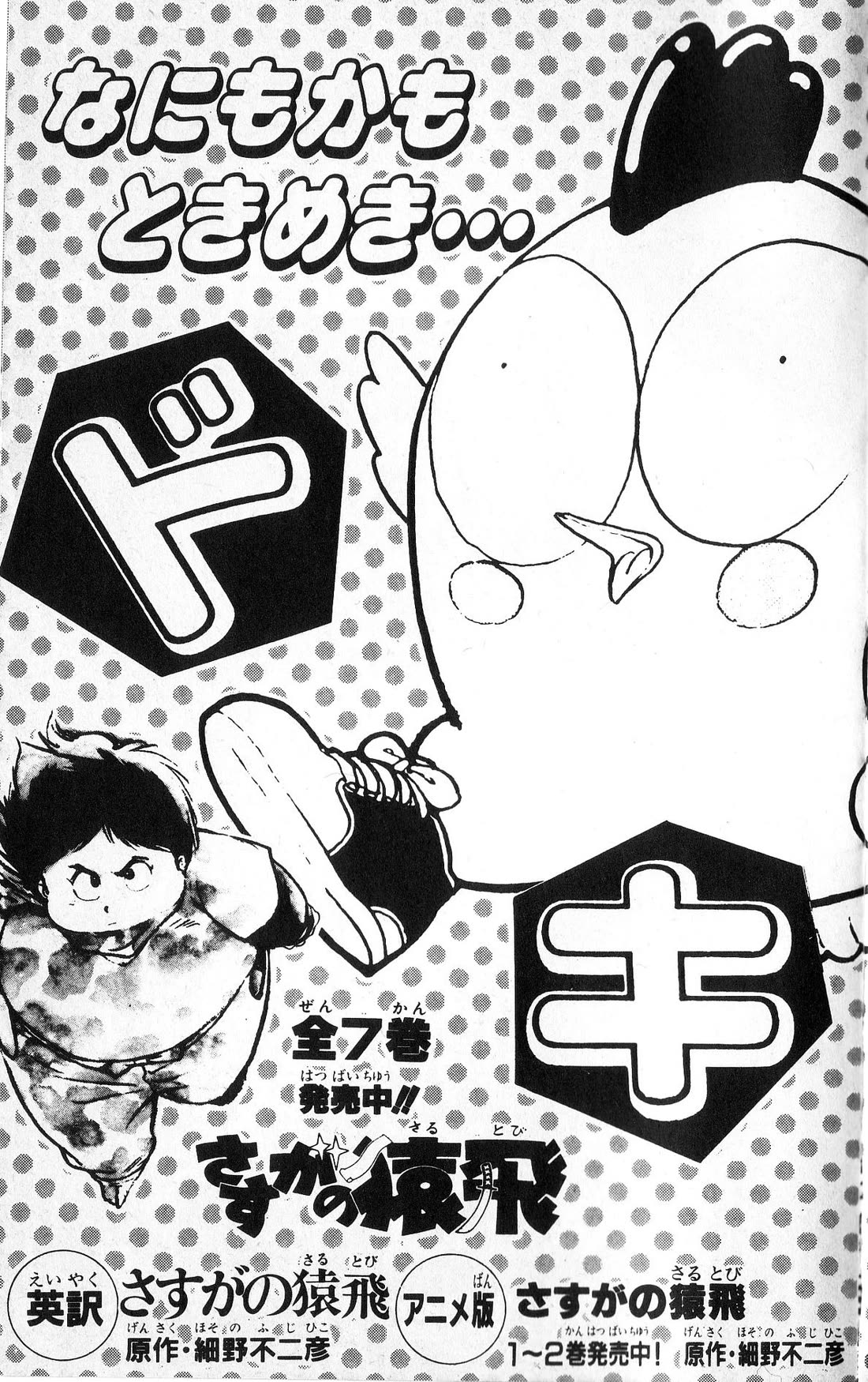 Super Ninja Dan chapter 20 page 44