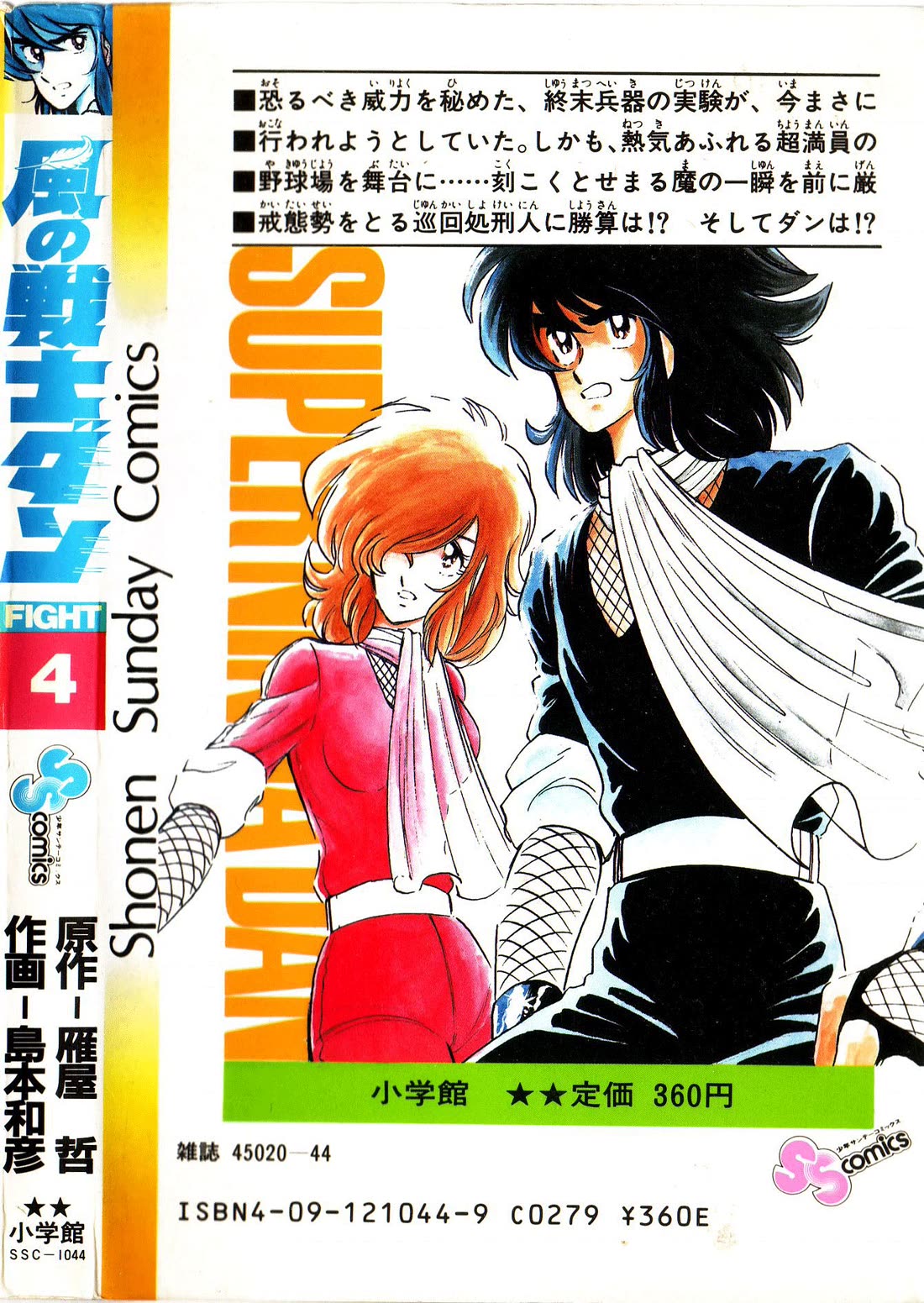 Super Ninja Dan chapter 20 page 52