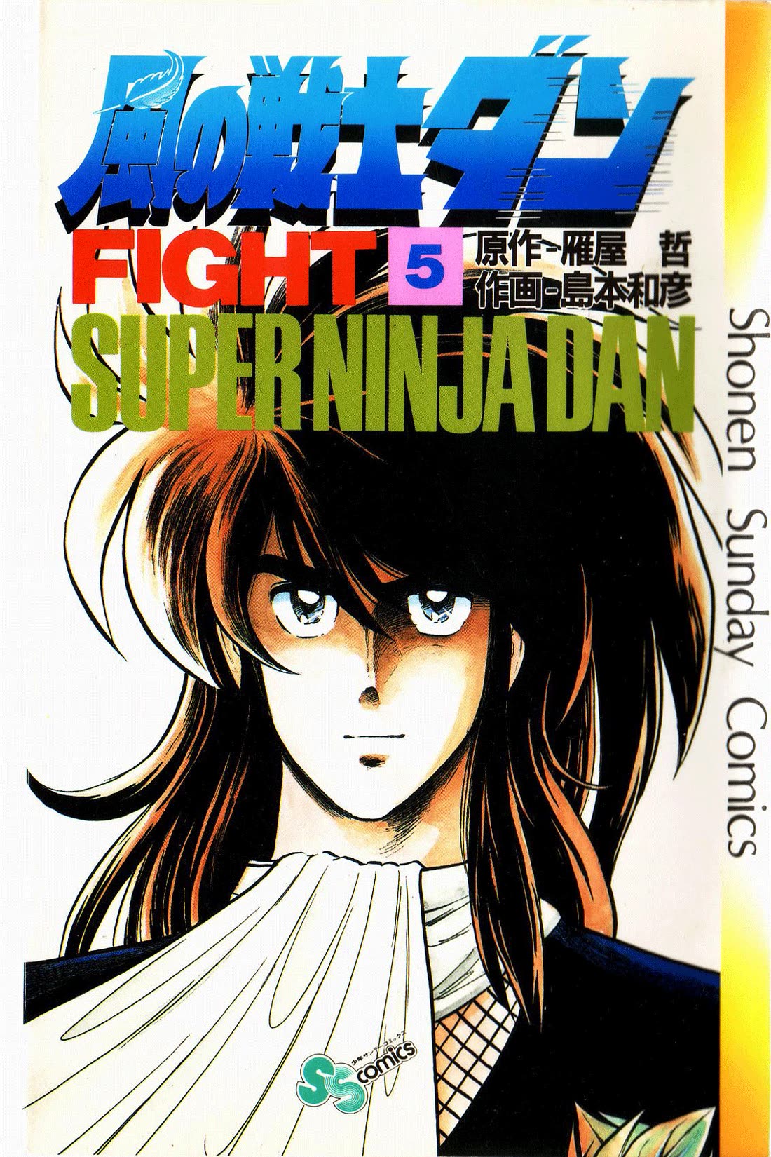 Super Ninja Dan chapter 21 page 1