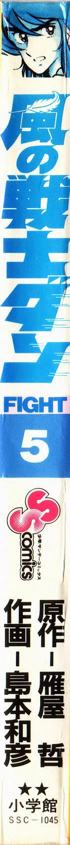 Super Ninja Dan chapter 21 page 2