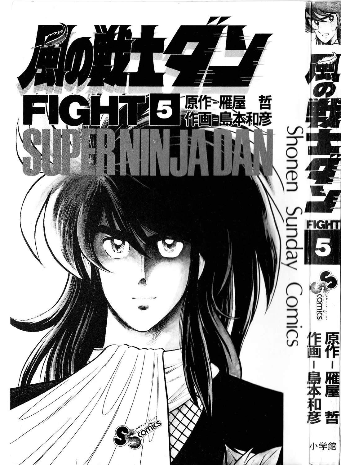 Super Ninja Dan chapter 21 page 3