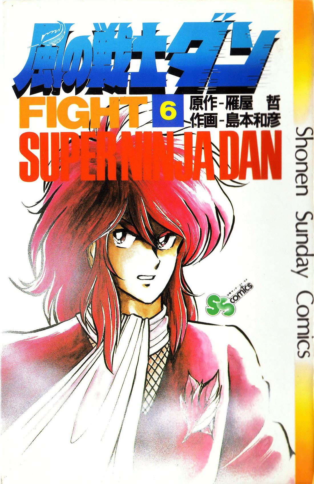 Super Ninja Dan chapter 26 page 1