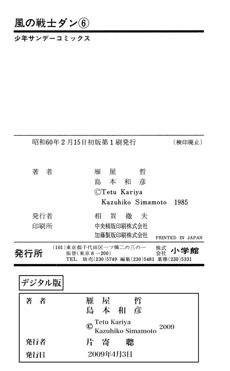 Super Ninja Dan chapter 30 page 35