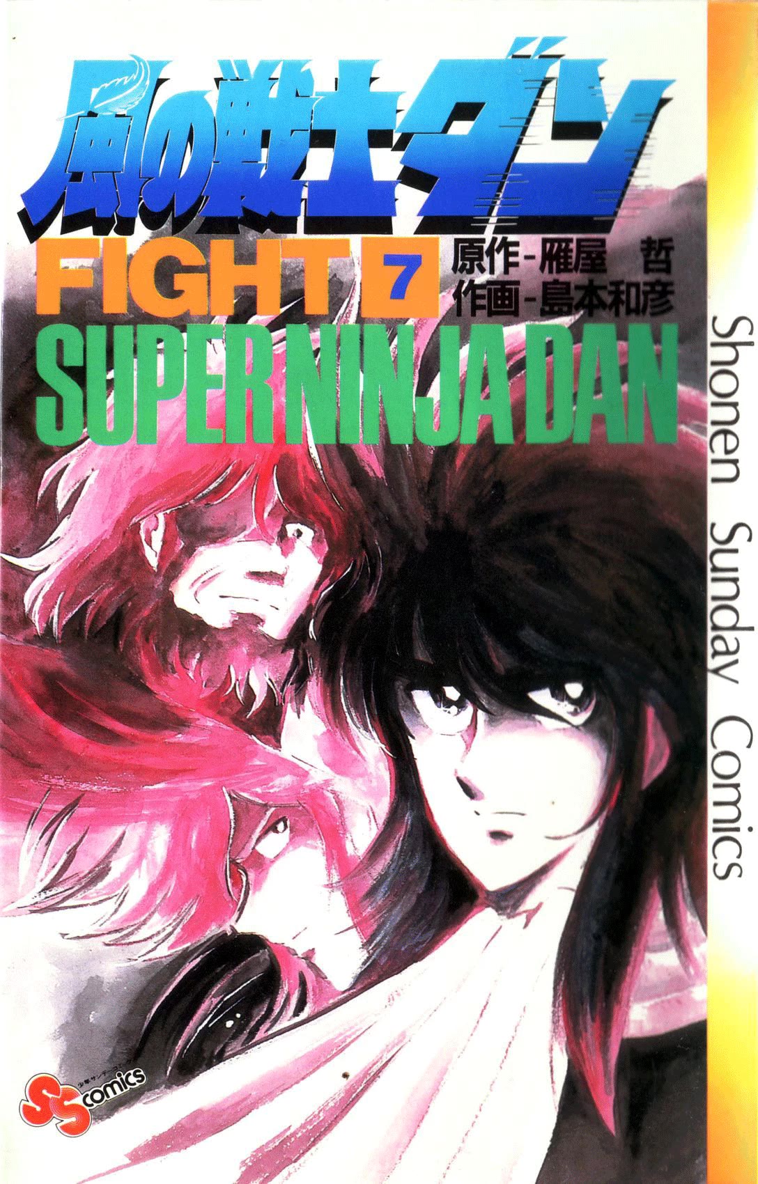 Super Ninja Dan chapter 31 page 1