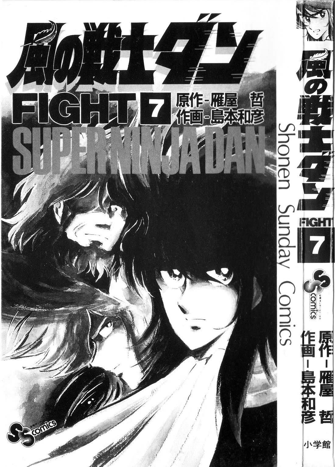 Super Ninja Dan chapter 31 page 4