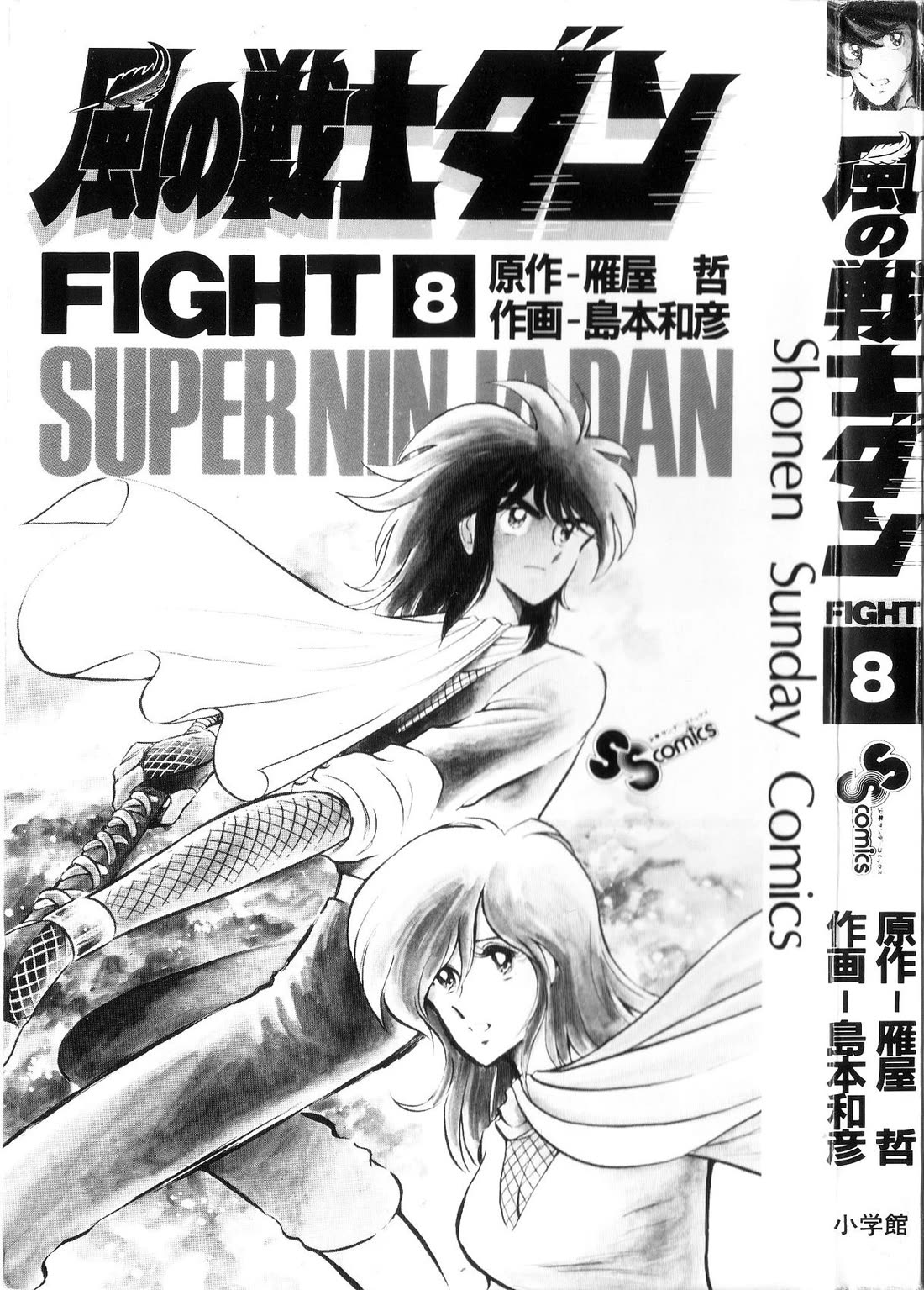 Super Ninja Dan chapter 37 page 4