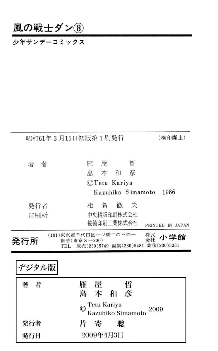 Super Ninja Dan chapter 42 page 28