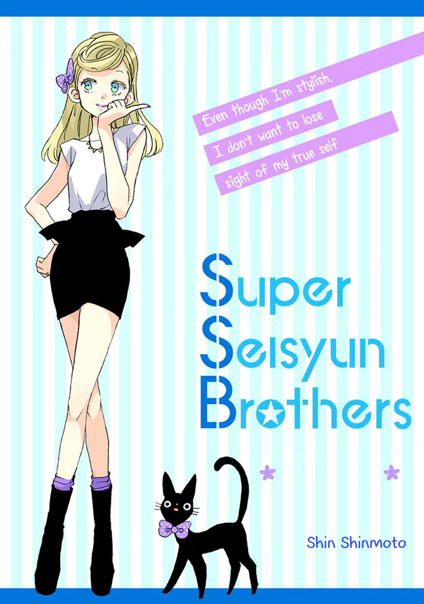 Super Seisyun Brothers chapter 2 page 1
