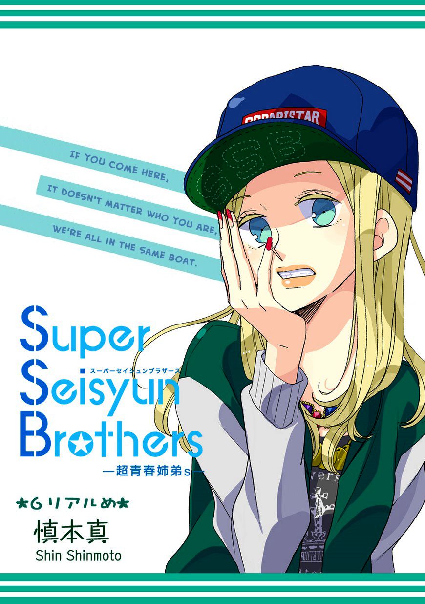 Super Seisyun Brothers chapter 6 page 1