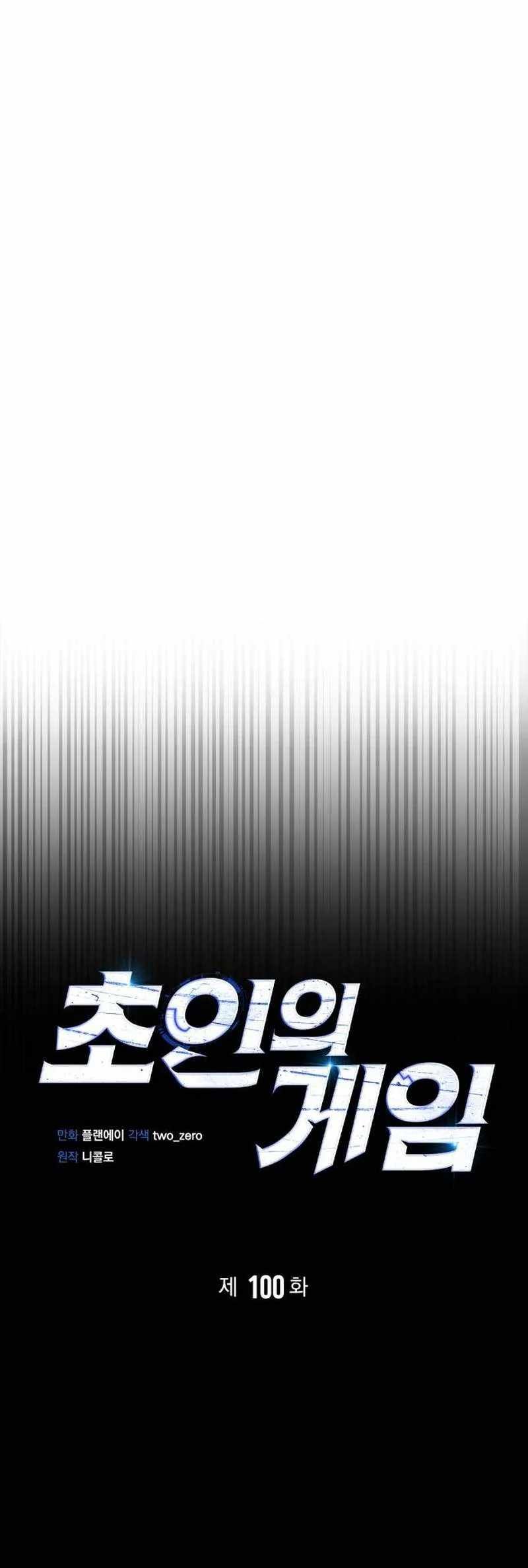 Superhuman Battlefield chapter 100 page 13