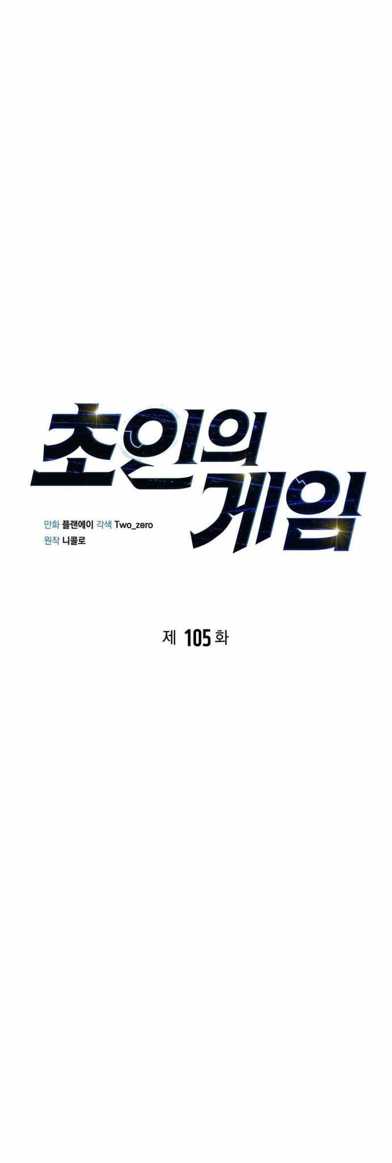 Superhuman Battlefield chapter 105 page 33