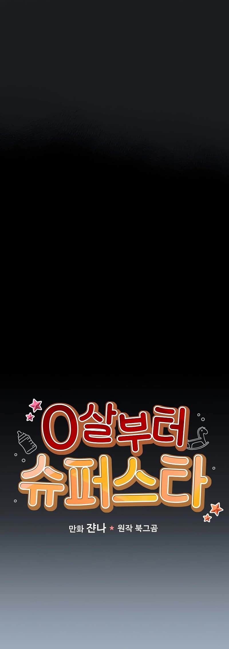 Superstar From Age 0 chapter 11 page 4