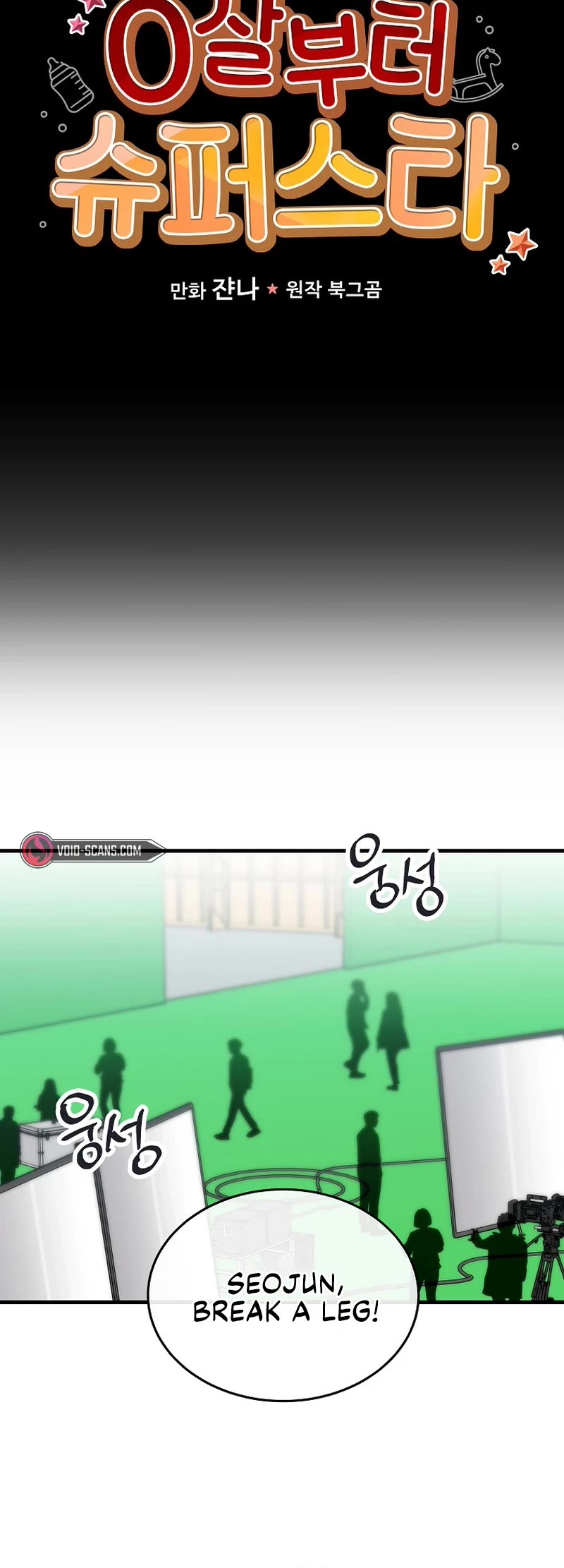 Superstar From Age 0 chapter 17 page 5