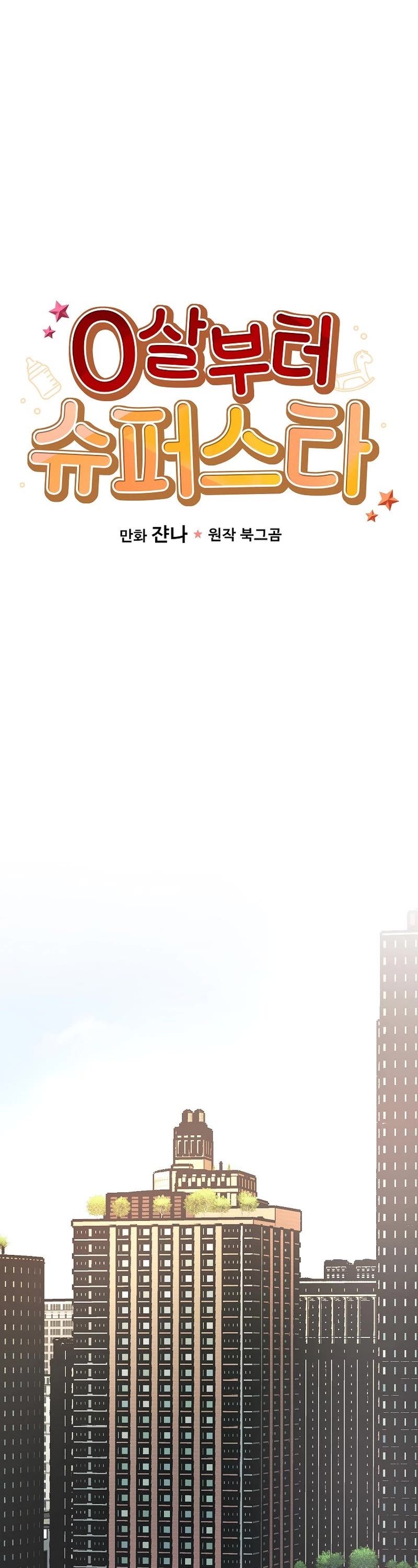 Superstar From Age 0 chapter 18 page 6