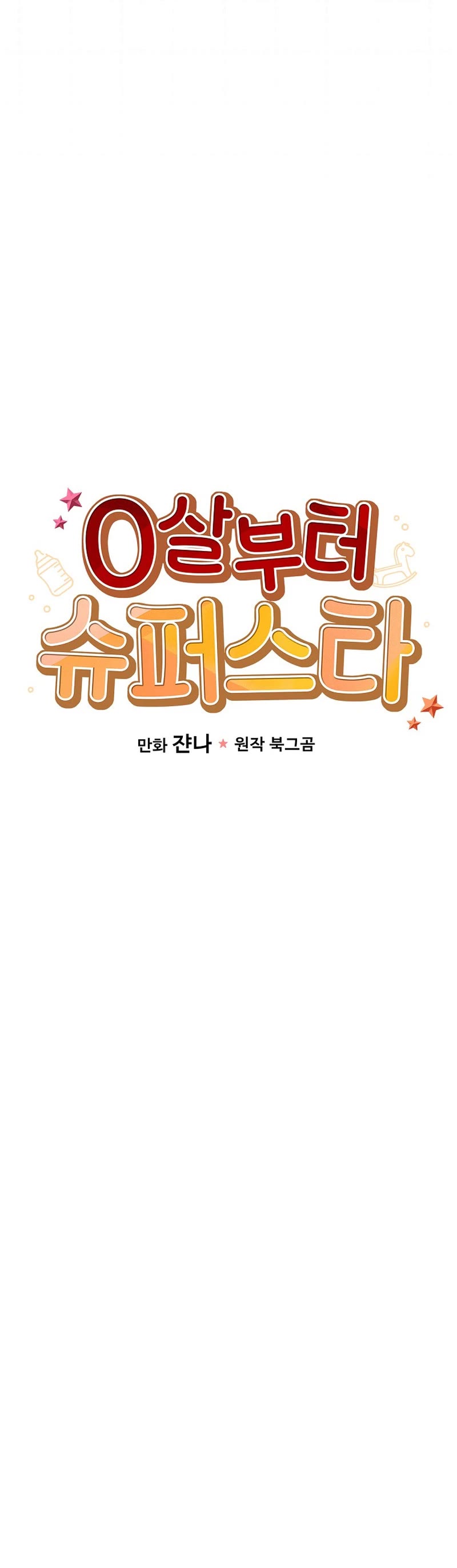 Superstar From Age 0 chapter 29 page 15