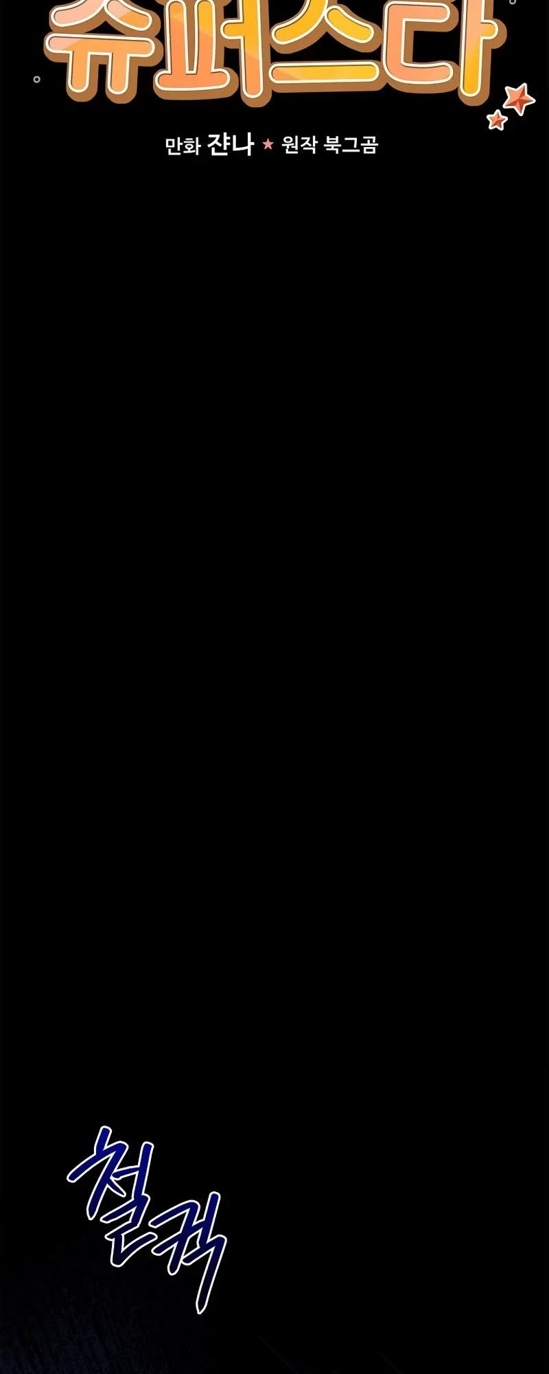 Superstar From Age 0 chapter 31 page 4