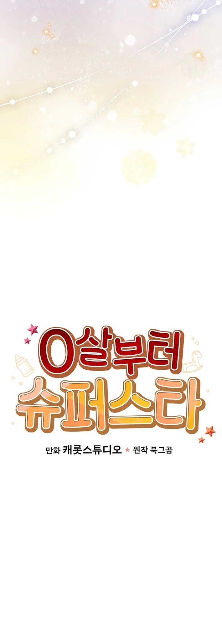 Superstar From Age 0 chapter 52 page 11