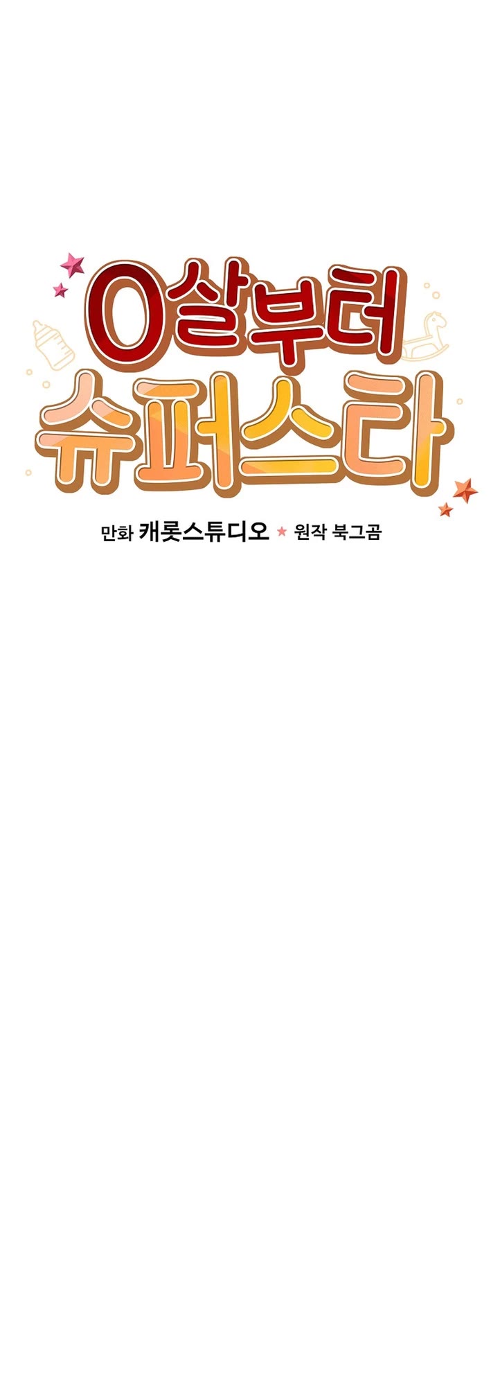 Superstar From Age 0 chapter 60 page 18