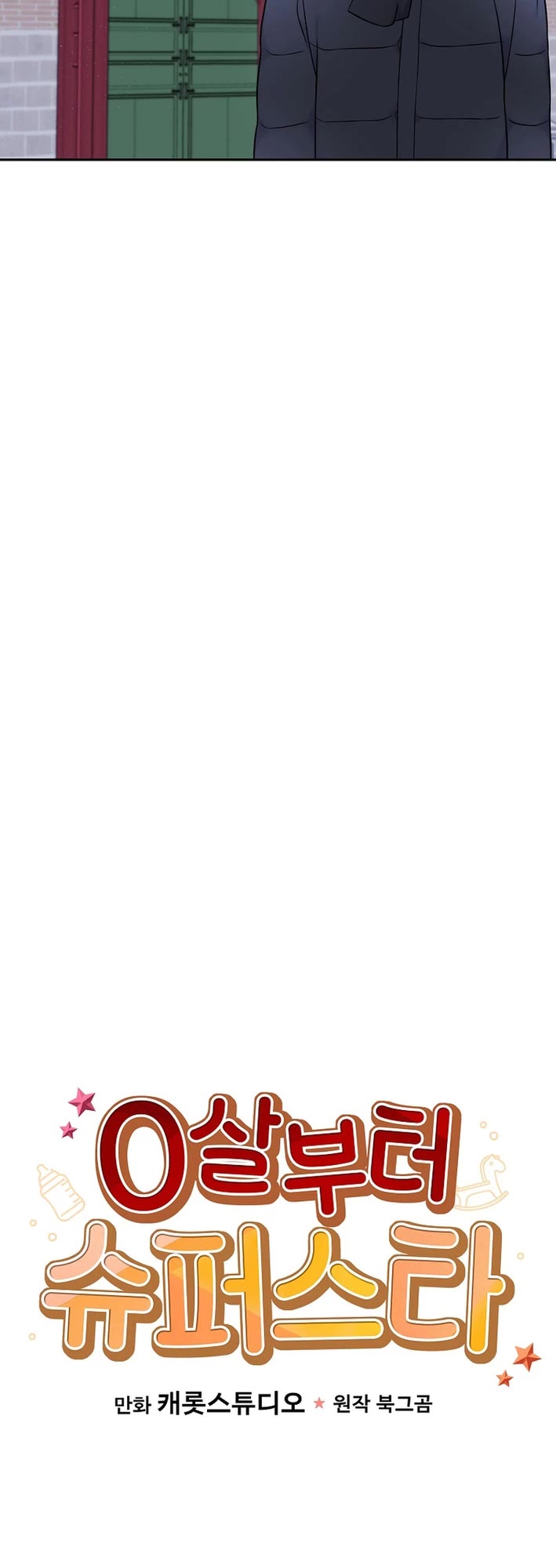 Superstar From Age 0 chapter 62 page 10