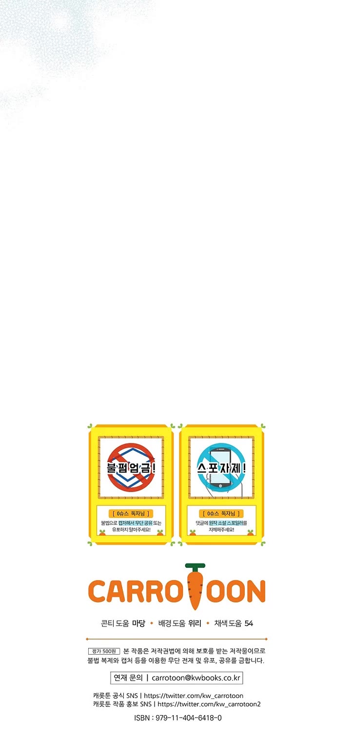 Superstar From Age 0 chapter 72 page 51