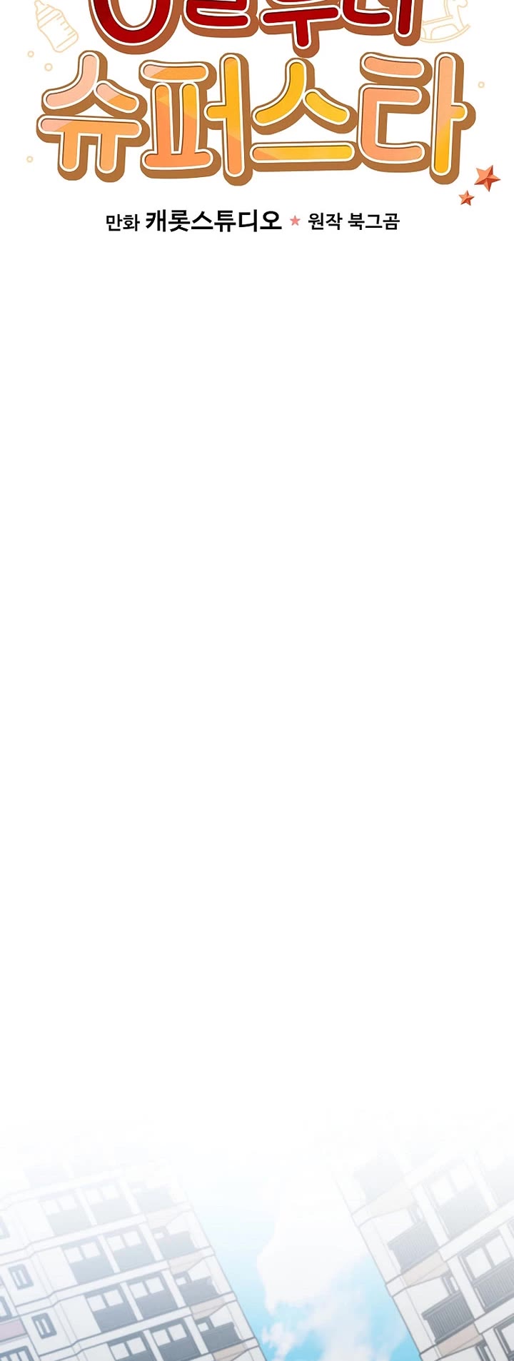 Superstar From Age 0 chapter 72 page 8