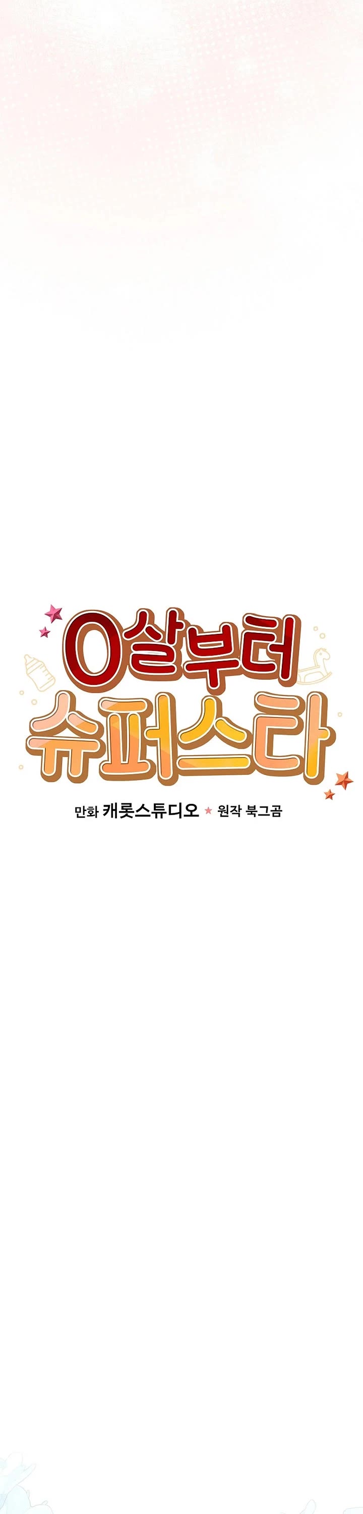 Superstar From Age 0 chapter 77 page 6