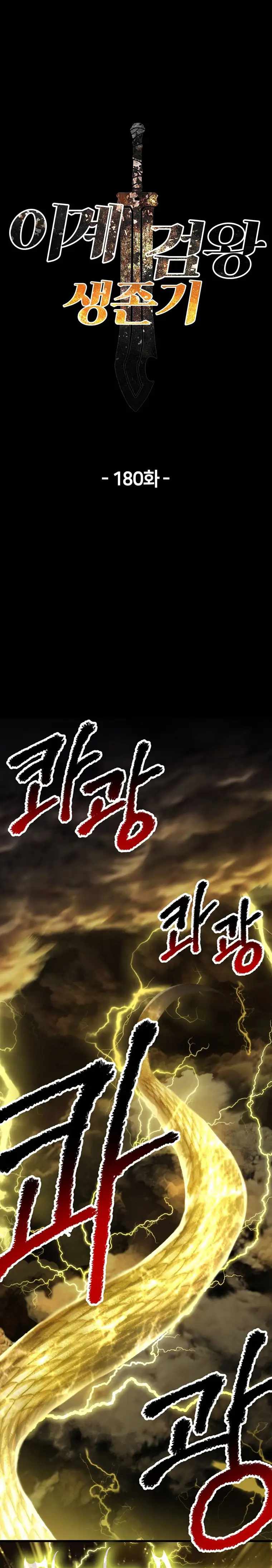 Survival Story of a Sword King in a Fantasy World chapter 180 page 1